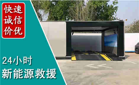 松山新能源汽车救援场景与案例