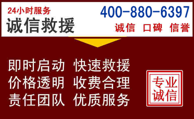松山汽车救援 松山汽车救援
