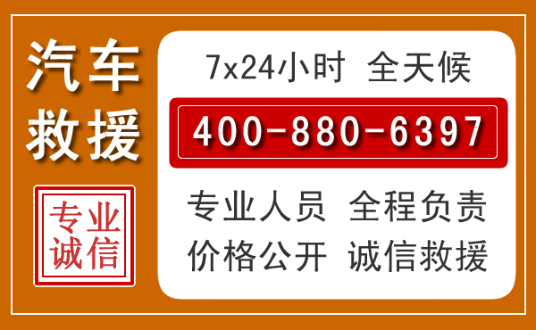 松山汽车救援电话.jpg
