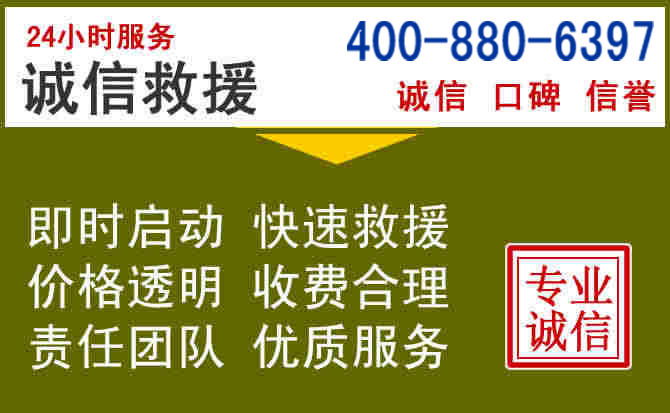 松山汽车救援电话