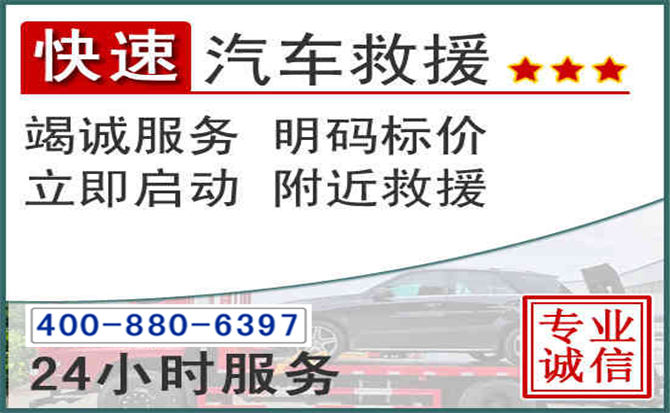 松山长春拖车电话 松山长春拖车电话
